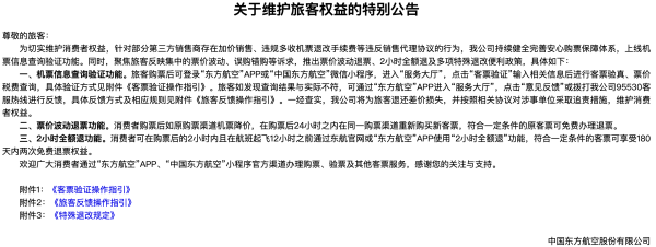 3·15前夜，三大航集体整治“机票陷阱”，还推出“买贵可退”新规