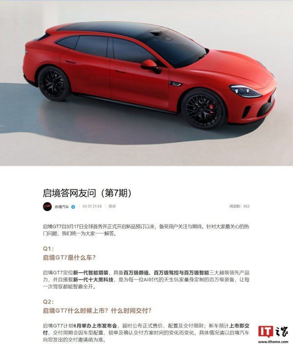 华为乾崑 | 启境 GT7 新一代智能猎装车 6 月上市，预计上市即交付