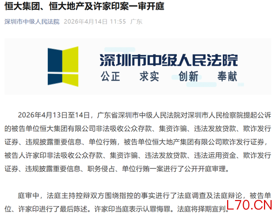 刚刚，许家印认罪！被抓两年半，恒大系一家退市一家停牌